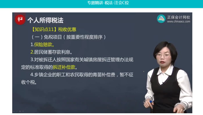 2022年注会《税法》第一批试题及参考答案单选题(回忆版上)