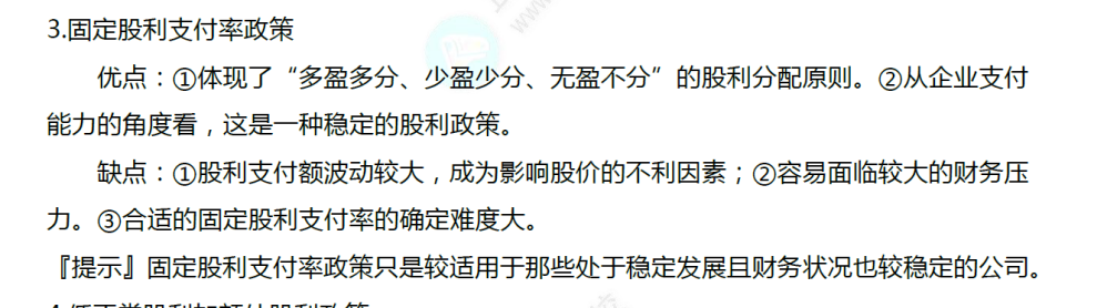 中级财管考点 (19)