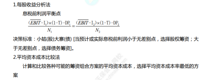 中级财管考点 (1)
