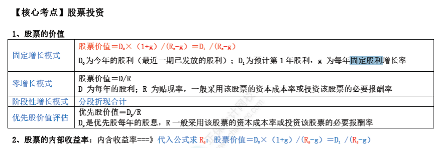 中级财管考点 (2)