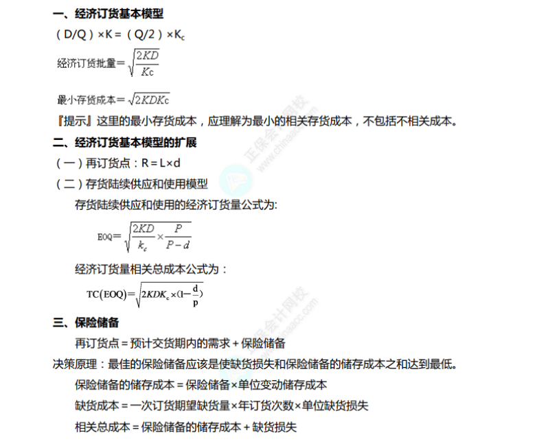 中级财管考点 (4)