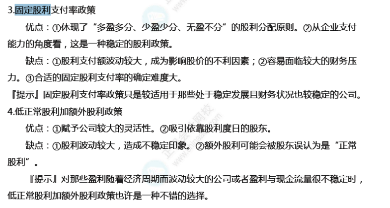 中级财管考点 (10)