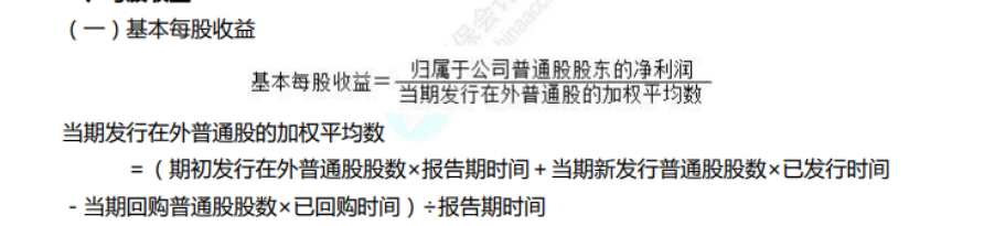 中级财管考点 (12)