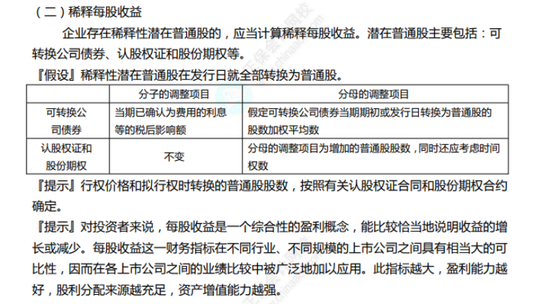 中级财管考点 (13)