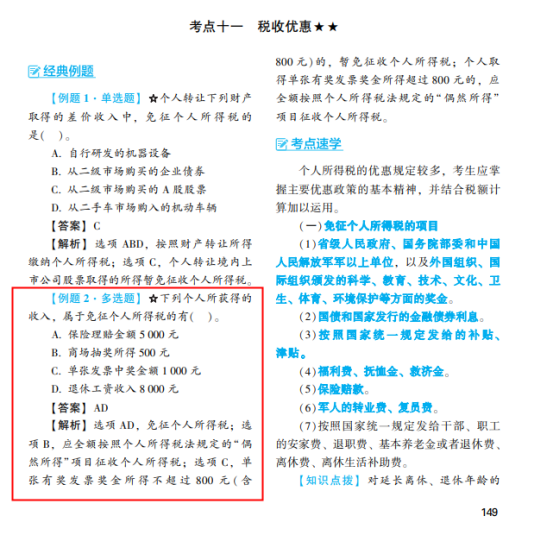 2022年注会《税法》第一批试题及参考答案单选题(回忆版上)