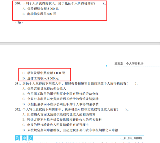 2022年注会《税法》第一批试题及参考答案单选题(回忆版上)