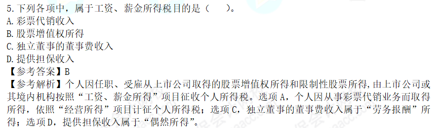 2022年注会《税法》第一批试题及参考答案单选题(回忆版上)