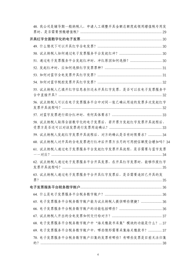 全电发票常见问题即问即答104问_4