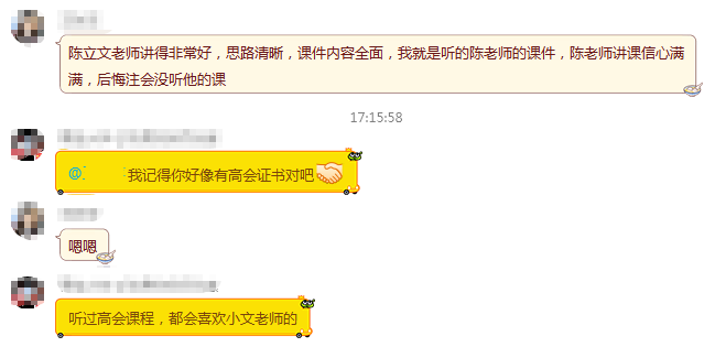 【教师节】你有什么话想对高会老师陈立文说吗？感谢爱师 赢奖品>