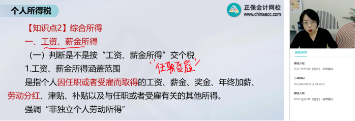 2022年注会《税法》第一批试题及参考答案单选题(回忆版上)