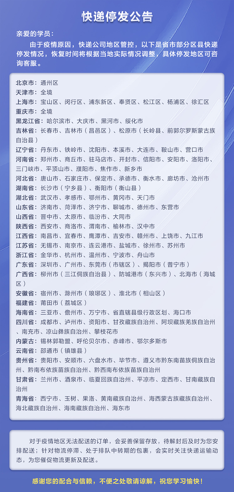 快递公告750
