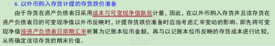 中级会计实务考点 (17)