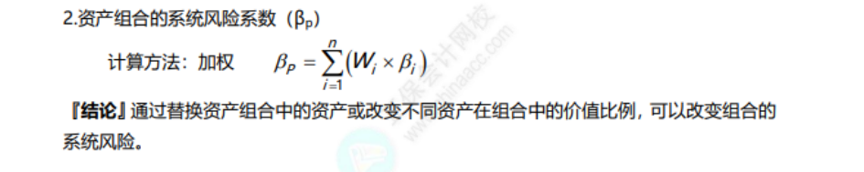 中级财管考点 (1)