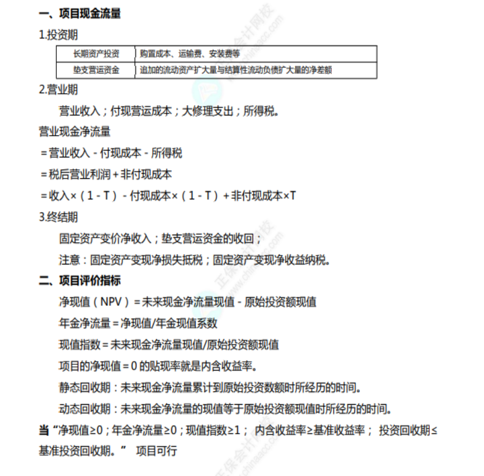 中级财管考点 (5)