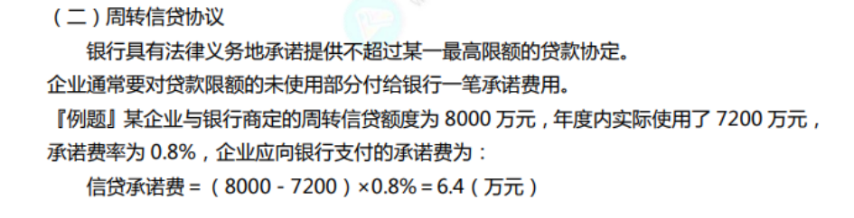 中级财管考点 (8)