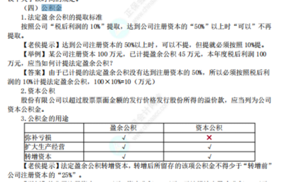 中级经济法考点 (6)