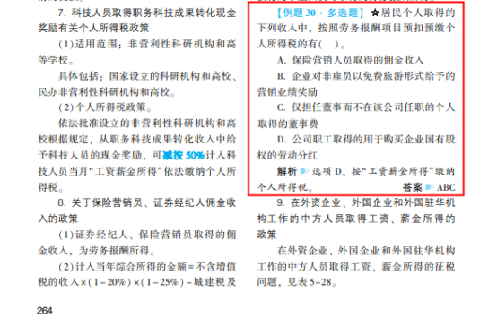2022年注会《税法》第一批试题及参考答案单选题(回忆版上)