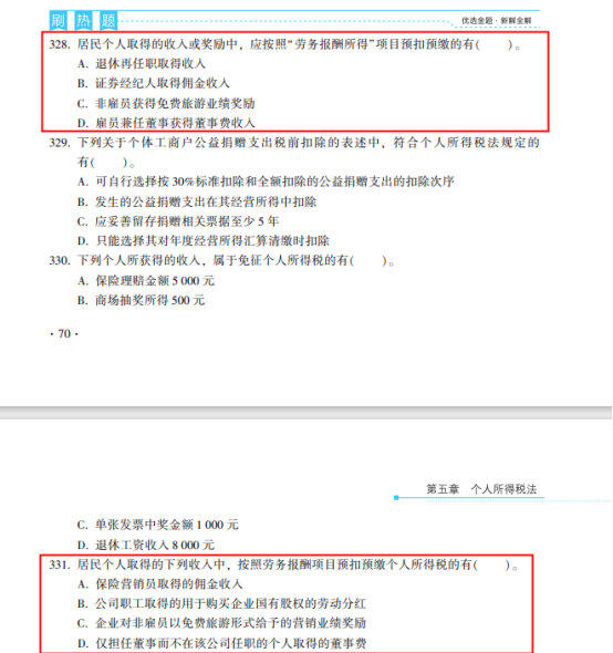 2022年注会《税法》第一批试题及参考答案单选题(回忆版上)