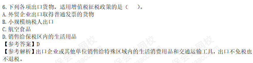 2022年注会《税法》第一批试题及参考答案单选题(回忆版上)