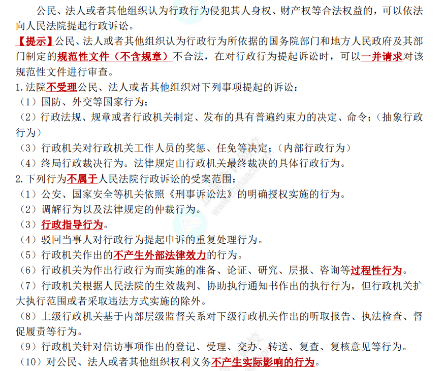 中级经济法考点