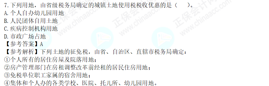 2022年注会《税法》第一批试题及参考答案单选题(回忆版上)