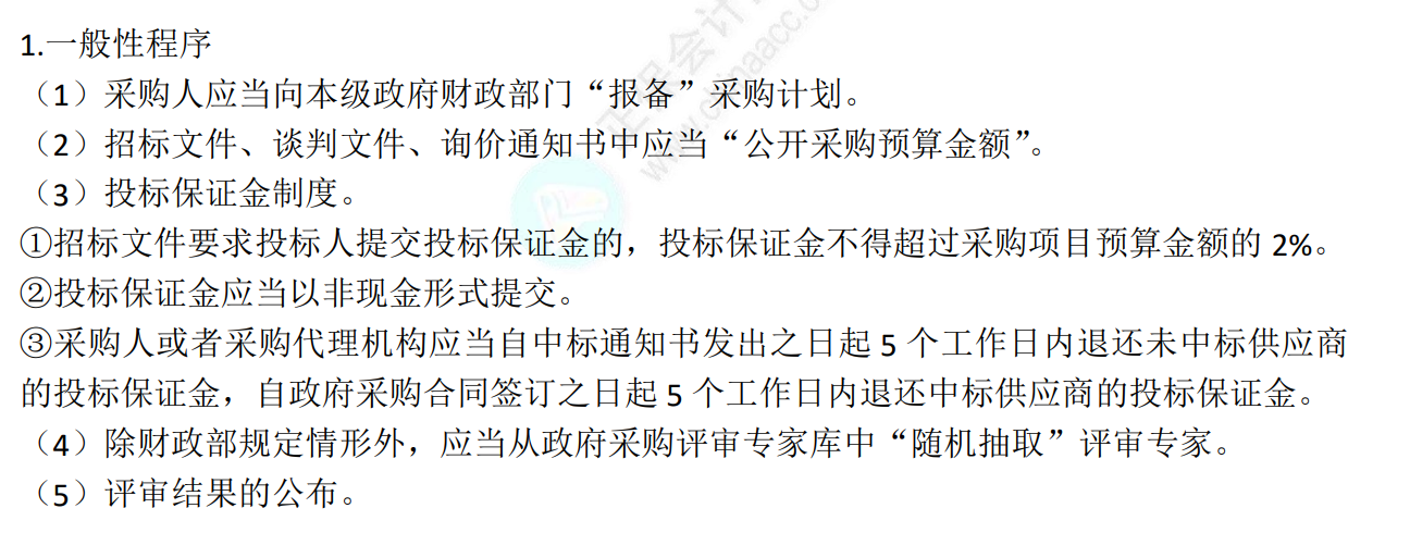 中级经济法考点3