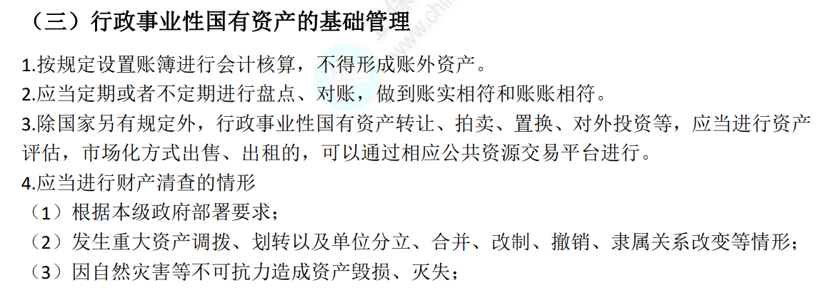 中级经济法考点