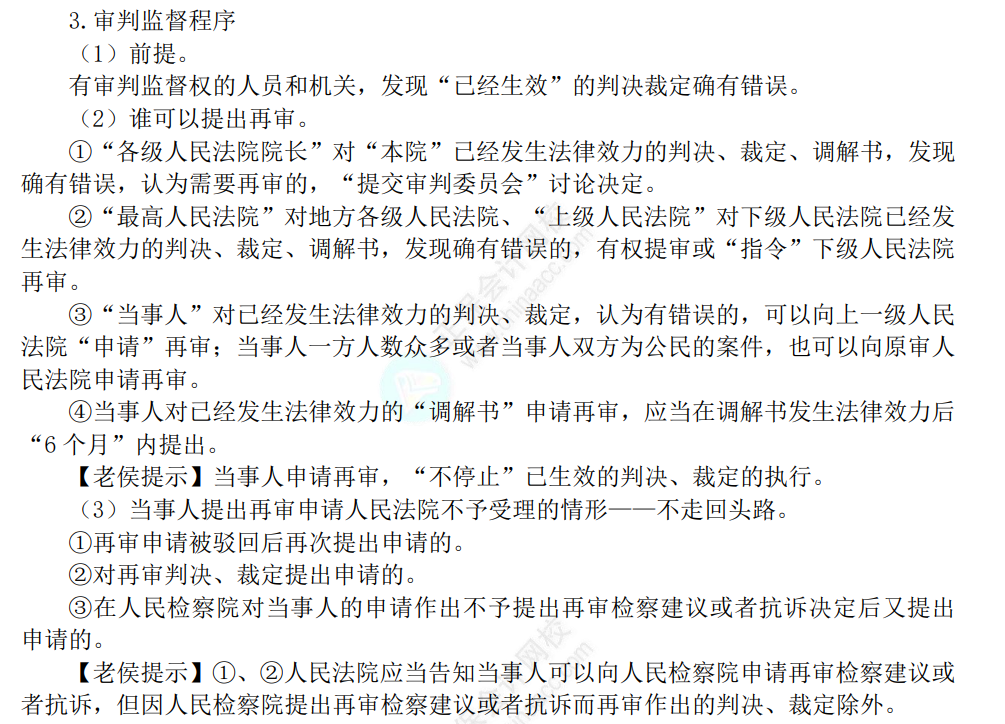 中级经济法考点