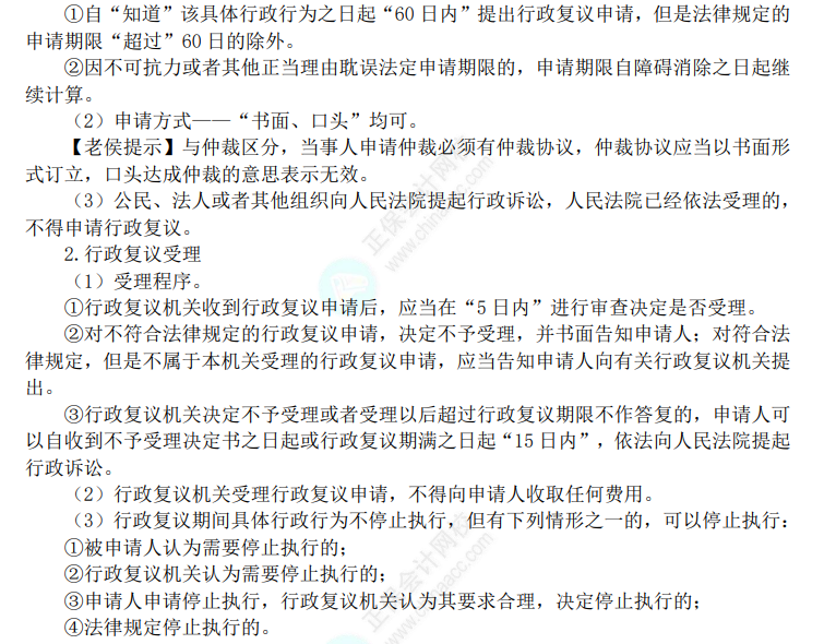中级经济法考点1