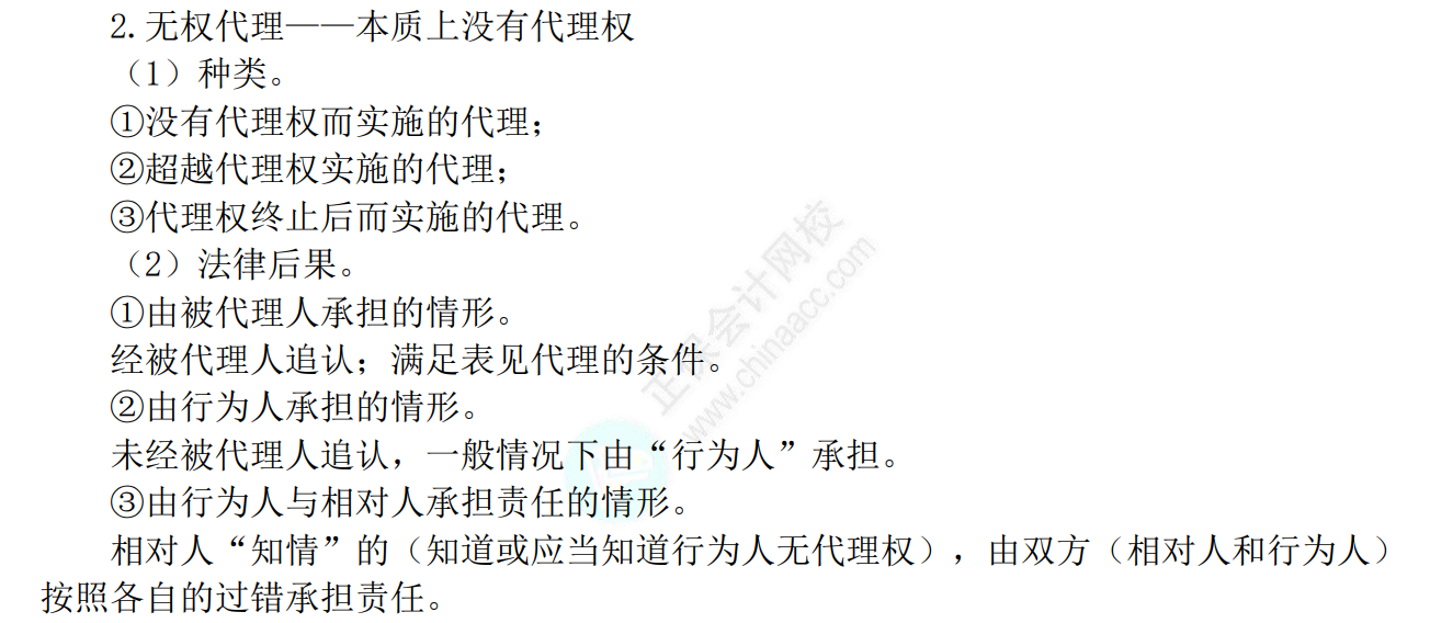 中级经济法考点