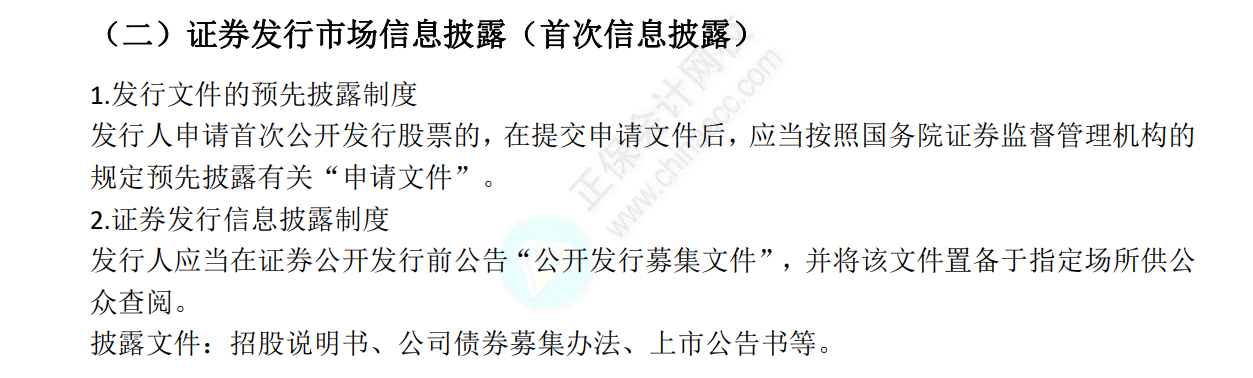 中级经济法考点