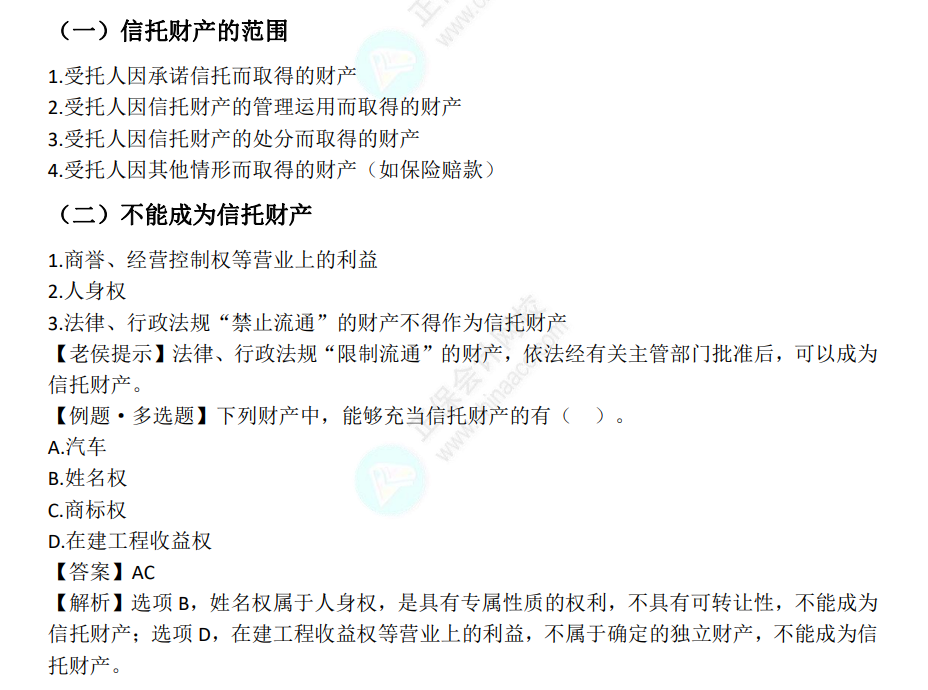 中级经济法考点1