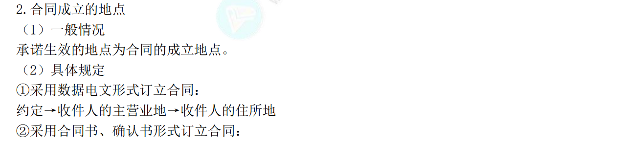 中级经济法考点2