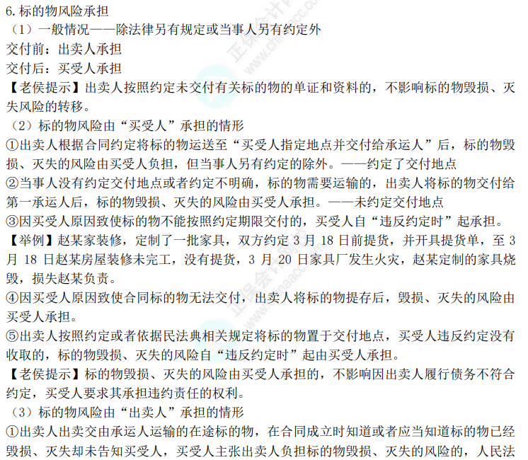 中级经济法考点2