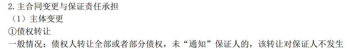 中级经济法考点2