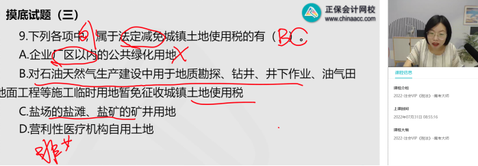 2022年注会《税法》第一批试题及参考答案单选题(回忆版上)
