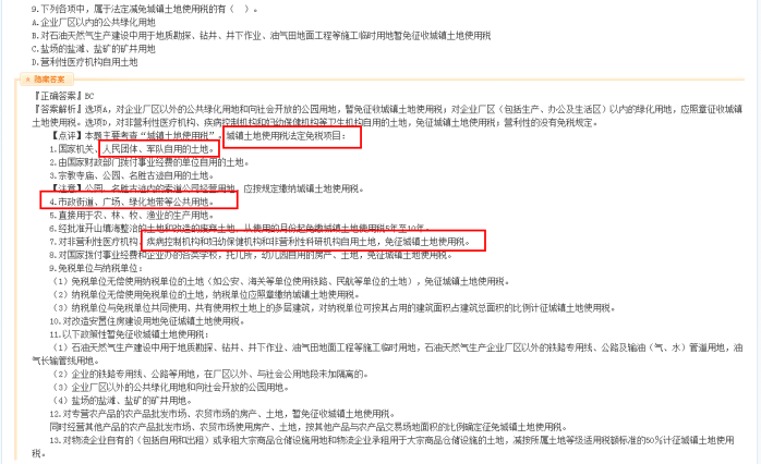 2022年注会《税法》第一批试题及参考答案单选题(回忆版上)