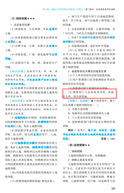 2022年注会《税法》第一批试题及参考答案单选题(回忆版上)