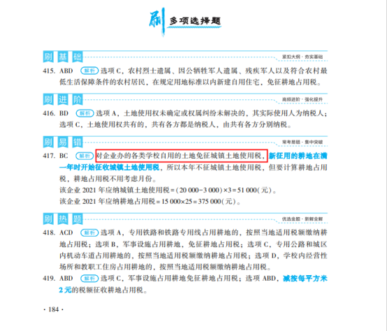 2022年注会《税法》第一批试题及参考答案单选题(回忆版上)