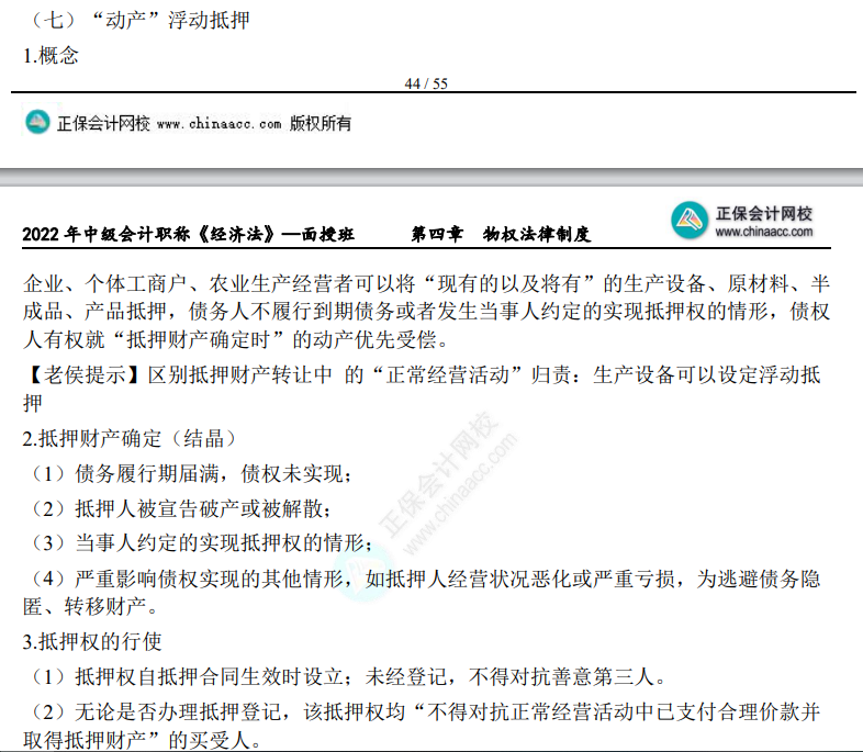 中级经济法考点2