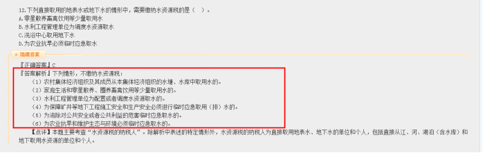 2022年注会《税法》第一批试题及参考答案单选题(回忆版上)