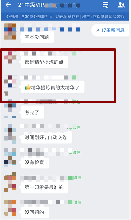都说VIP的6套卷和精华提炼简直绝绝子！！