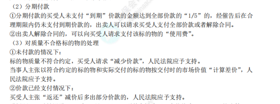 中级经济法考点 (41)