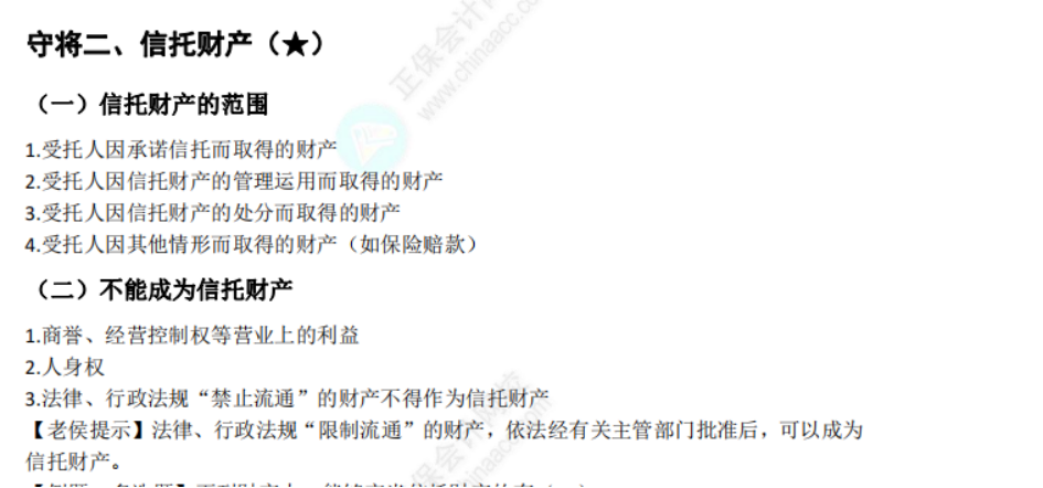 中级经济法考点 (46)