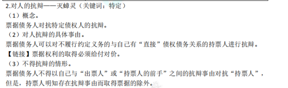中级经济法考点 (52)