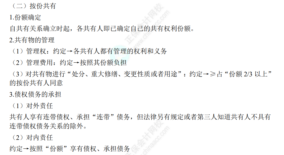 中级经济法考点