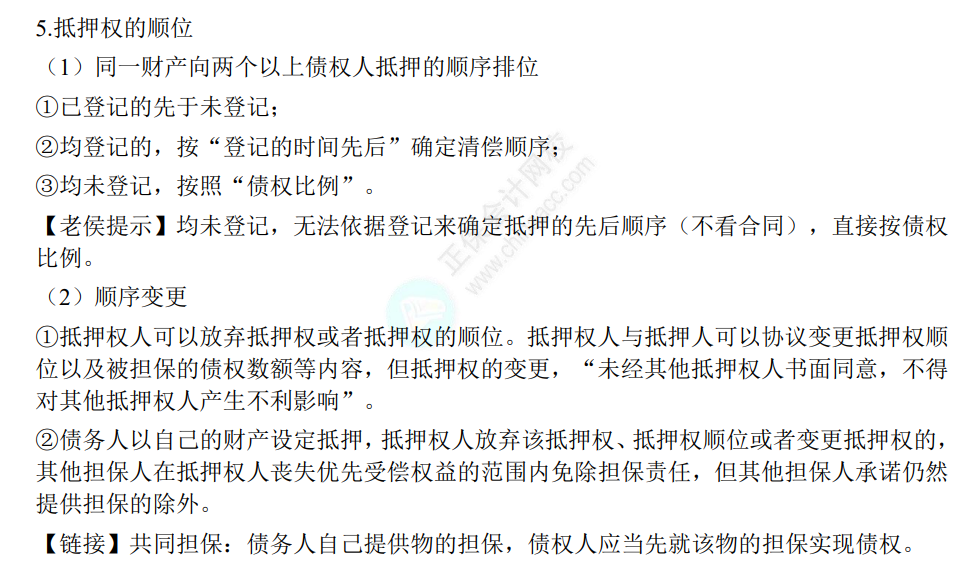 中级经济法考点