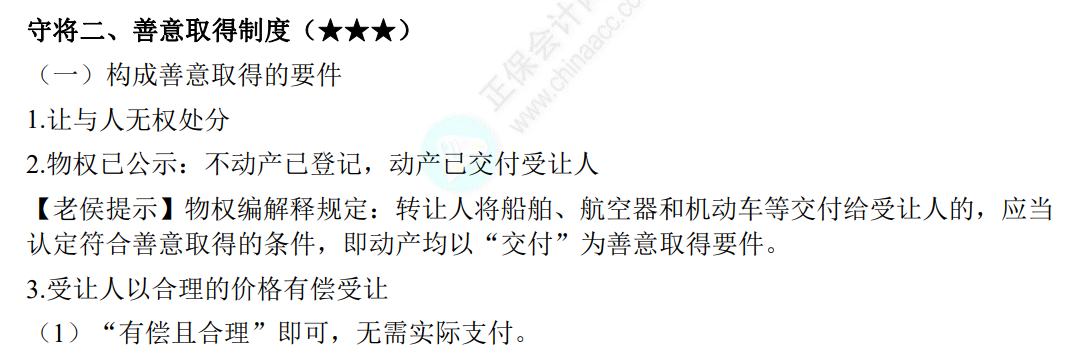 中级经济法考点2