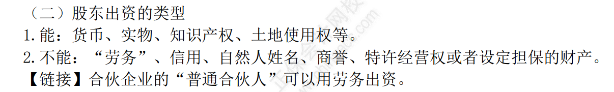 中级经济法考点