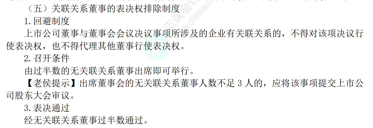 中级经济法考点